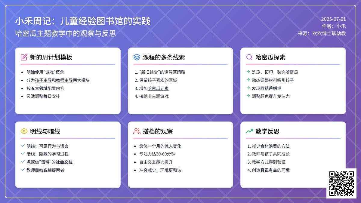 小禾周记 04｜玩游戏一个月之后，孩子和老师会有什么变化呢？