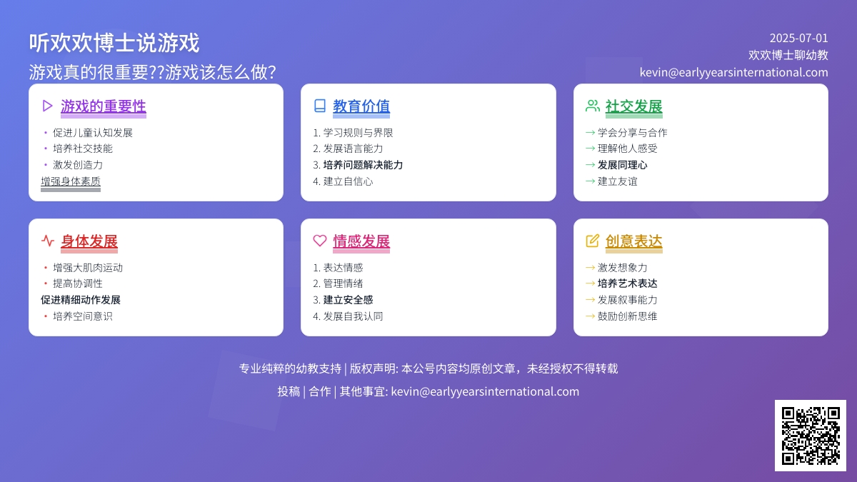 童年最大的幸运，是碰上会玩游戏的老师！