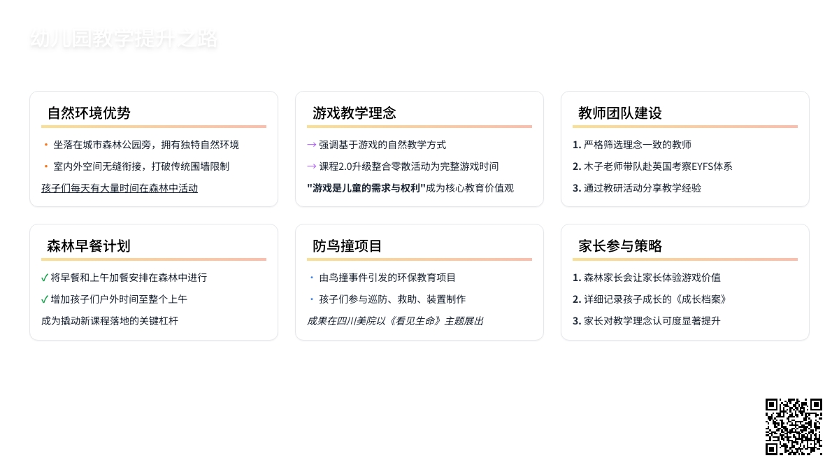 在森林里吃早餐，在游戏中慢学习：重庆一所年轻幼儿园的前瞻性教学探索