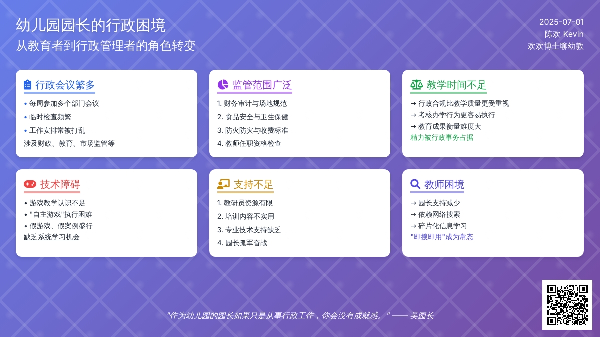 幼儿园的园长们在忙啥？