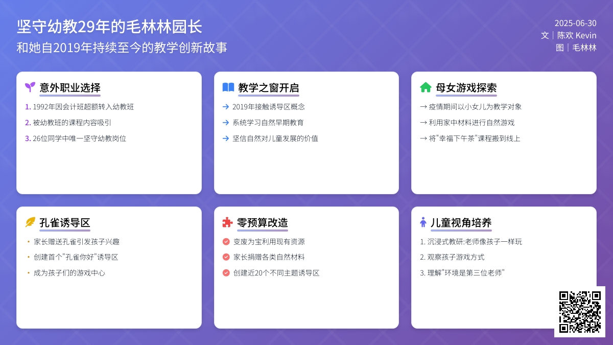 小城大爱，一位29年教龄的园长的幼教“魔法”