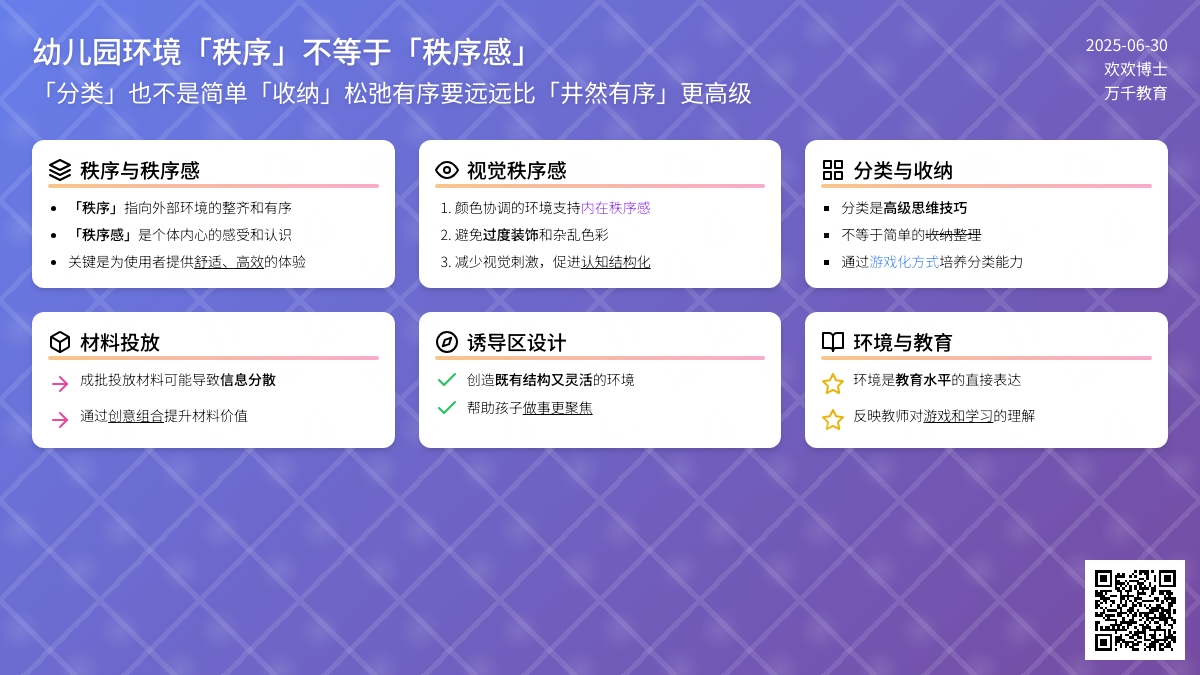 提供开放性材料怎样做到有趣又不乱？只需解决三个误区