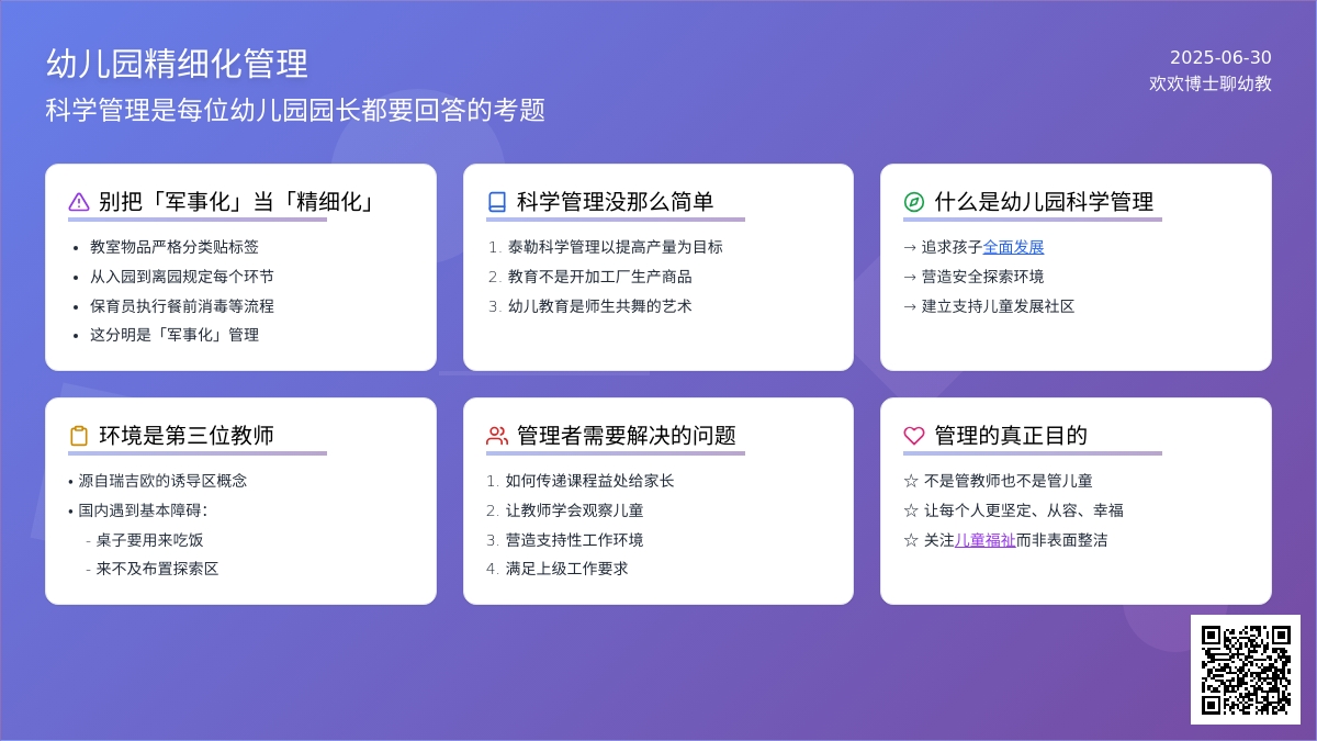幼儿园精细化管理不是管教师，更不是管儿童