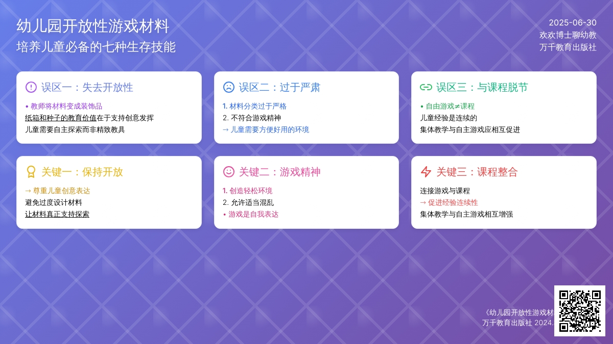你真的会用开放性游戏材料吗？