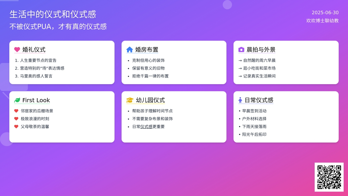 超预期实现了梦中婚礼，我想聊聊幼儿园里的仪式感