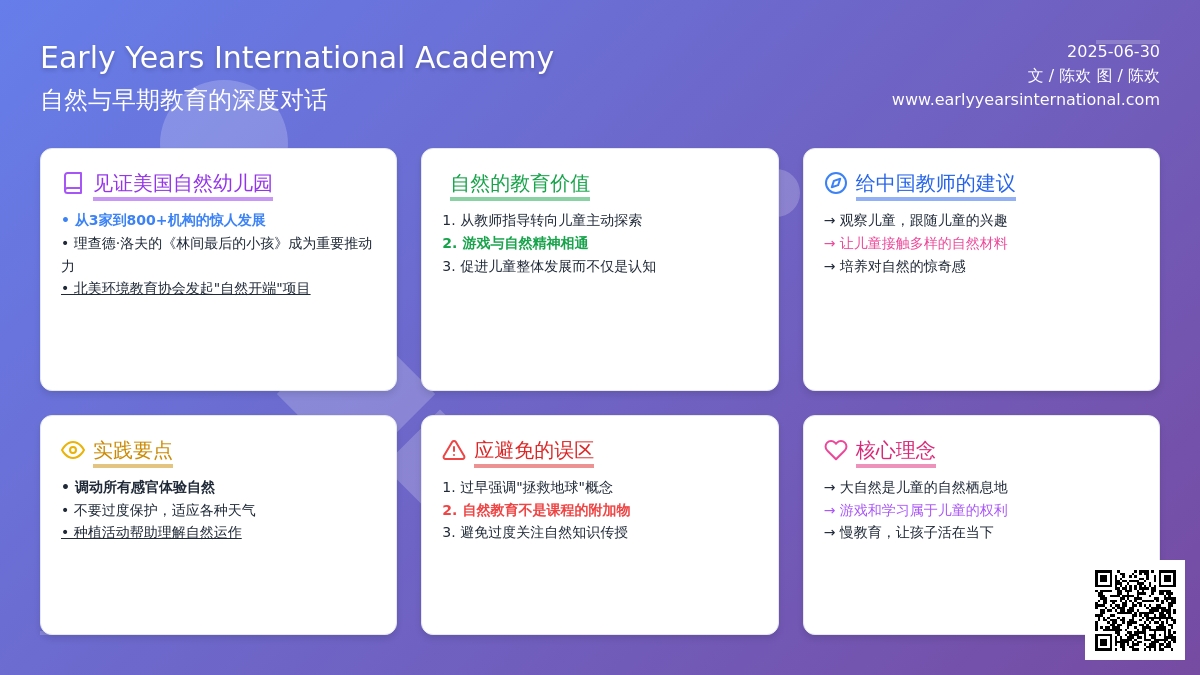 逐字稿｜访谈美国基于自然的早期教育先驱露丝·威尔逊博士