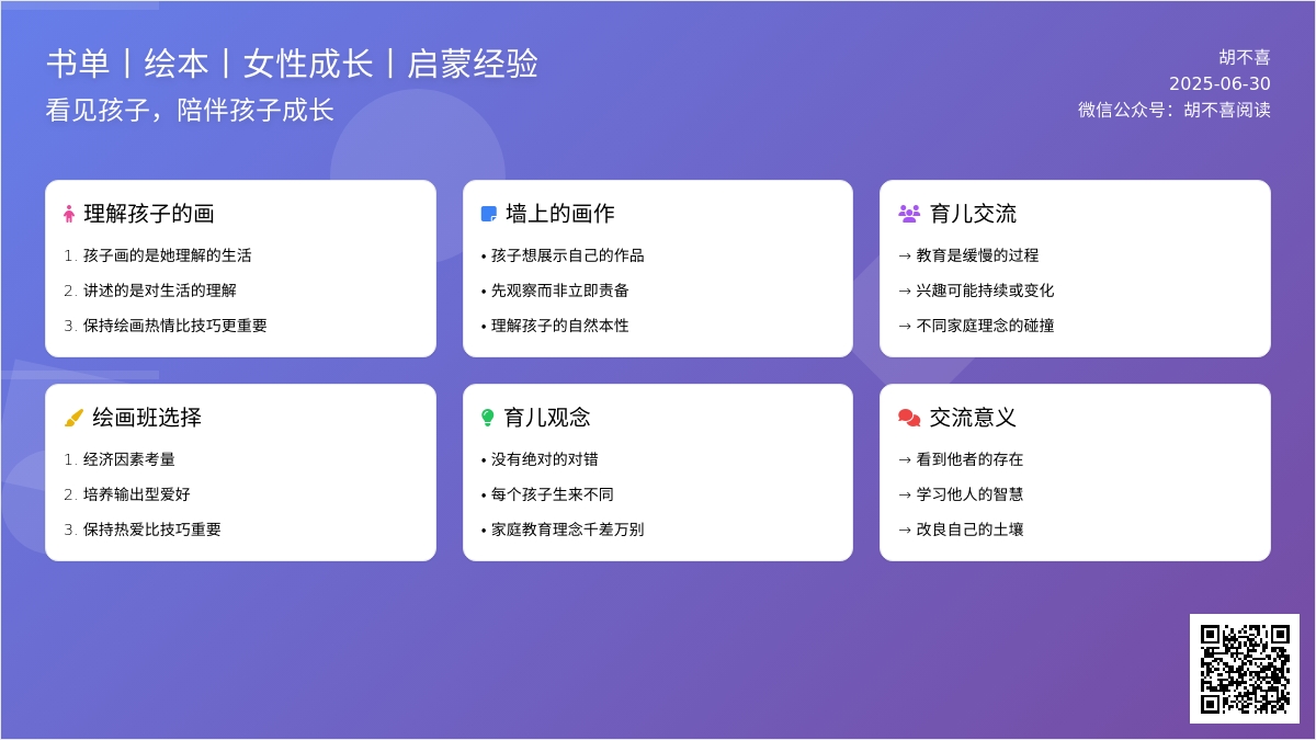 《3~6岁儿童学习与发展指南》实践篇048