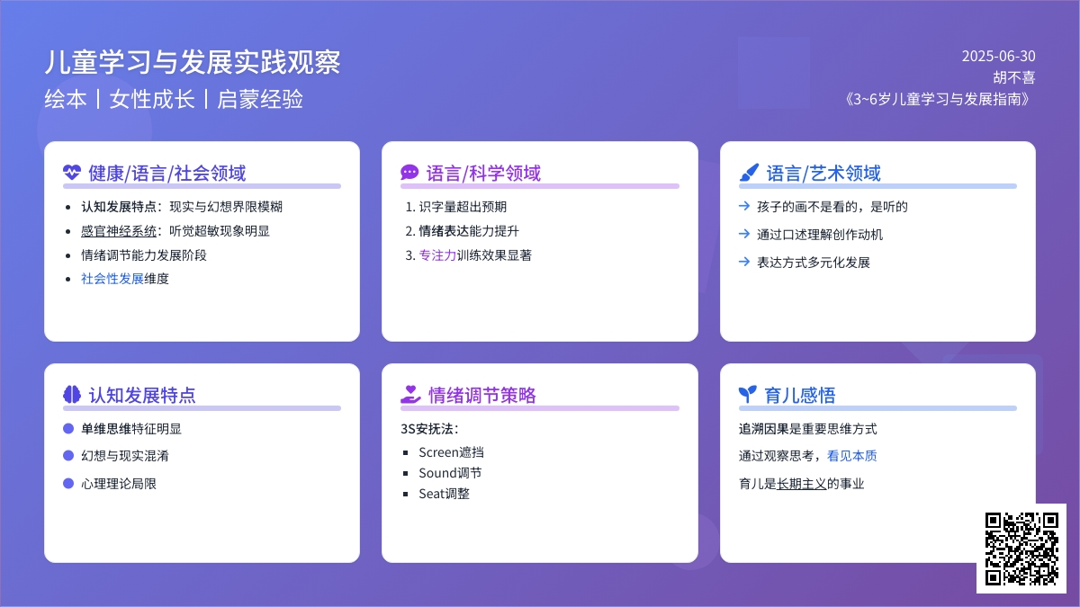 《3~6岁儿童学习与发展指南》实践篇045