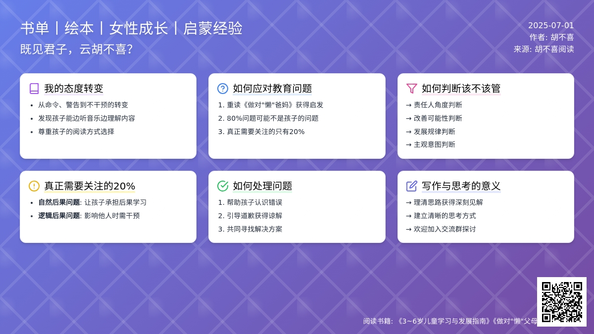 《3~6岁儿童学习与发展指南》阅读笔记023