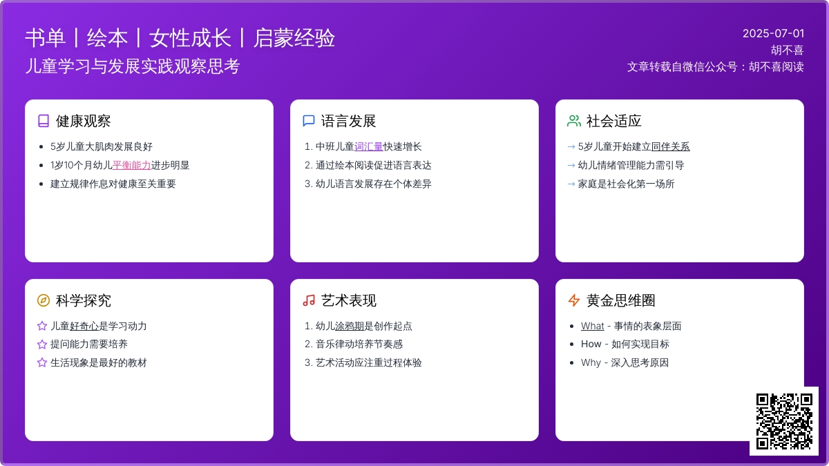 《3~6岁儿童学习与发展指南》学习实践思考001
