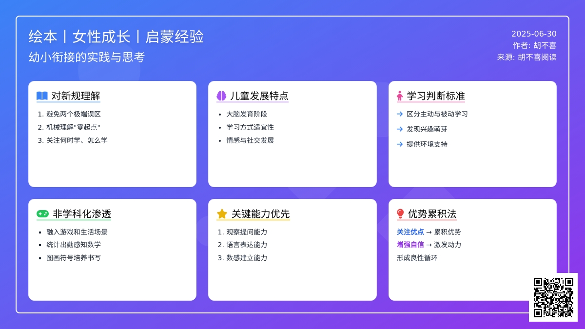《3~6岁儿童学习与发展指南》阅读笔记021（幼小衔接的理解和做法）