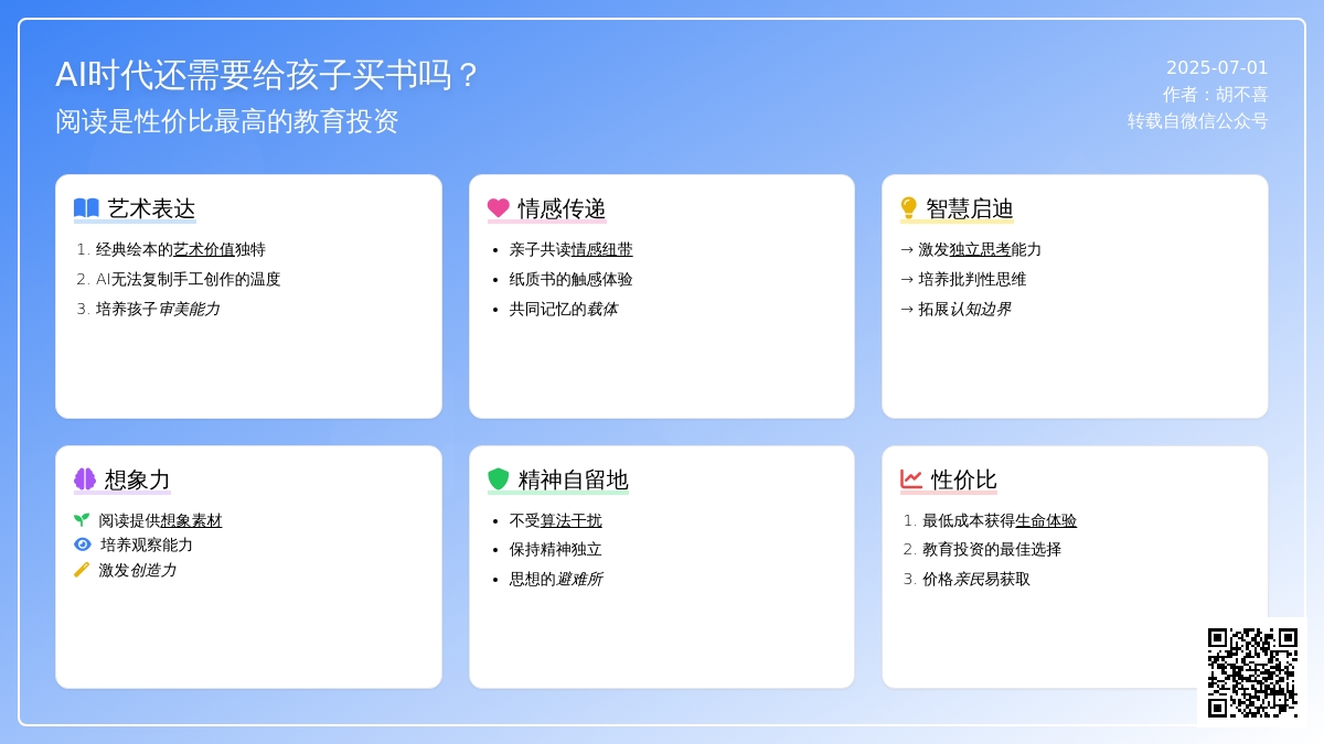 AI时代还要给孩子买书吗？