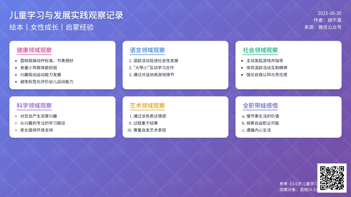 《3~6岁儿童学习与发展指南》实践篇041