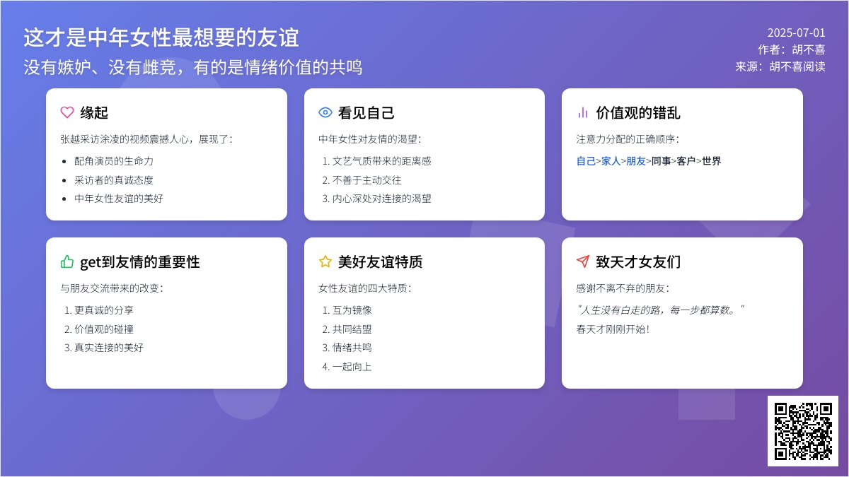 这才是中年女性最想要的友谊