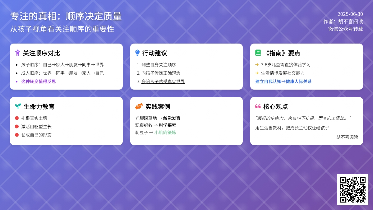 专注的真相：孩子的成长顺序与教育启示