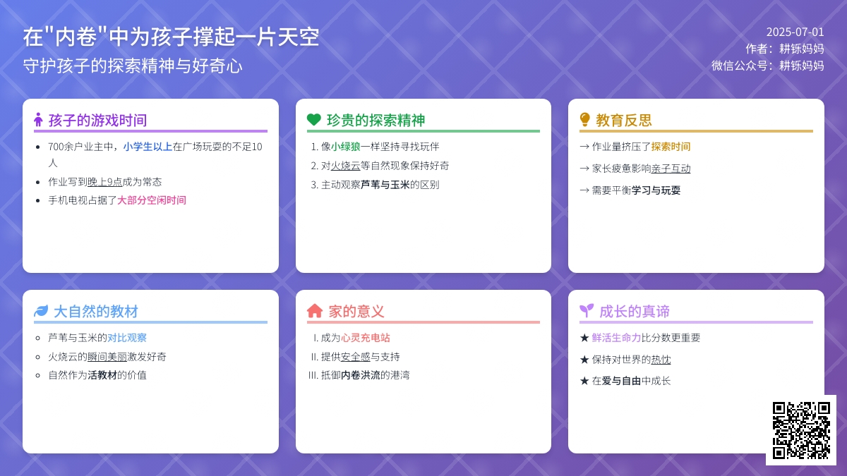 被作业套牢的孩子们