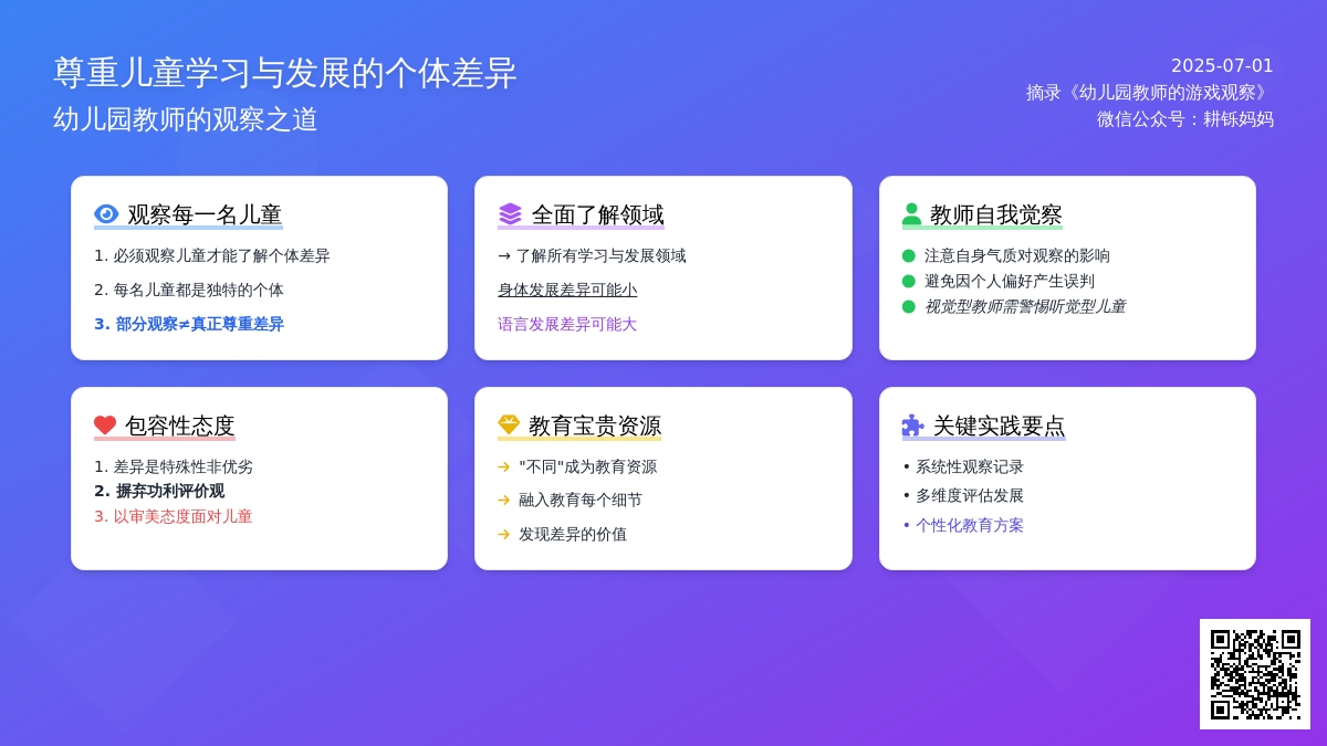 个体差异对幼儿园教师来说，意味着什么？