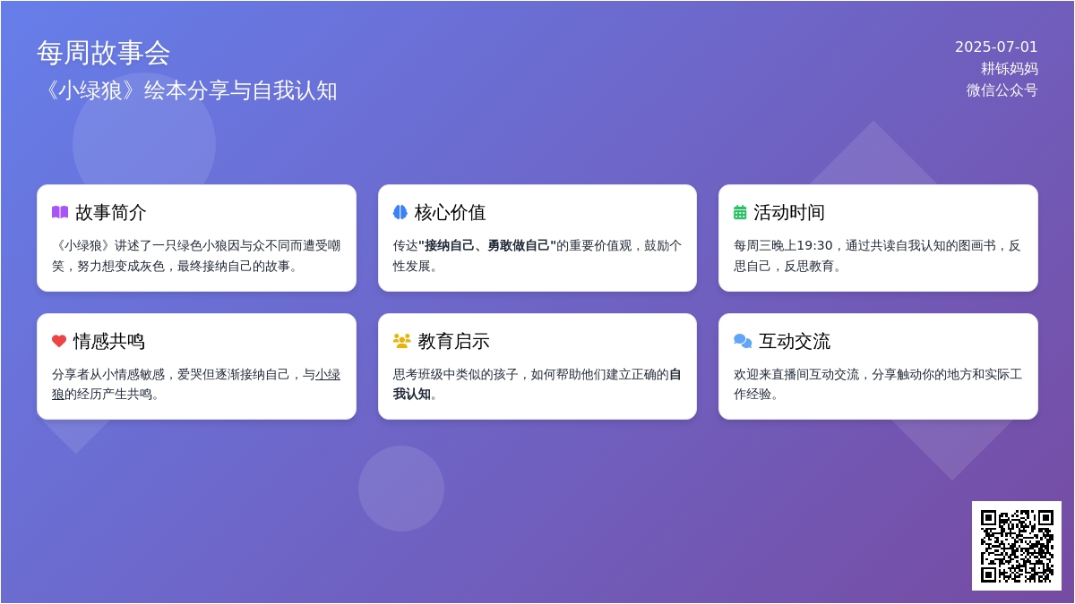 绘本分享|欢迎来直播间交流，让我们一起走进绘本《小绿狼》