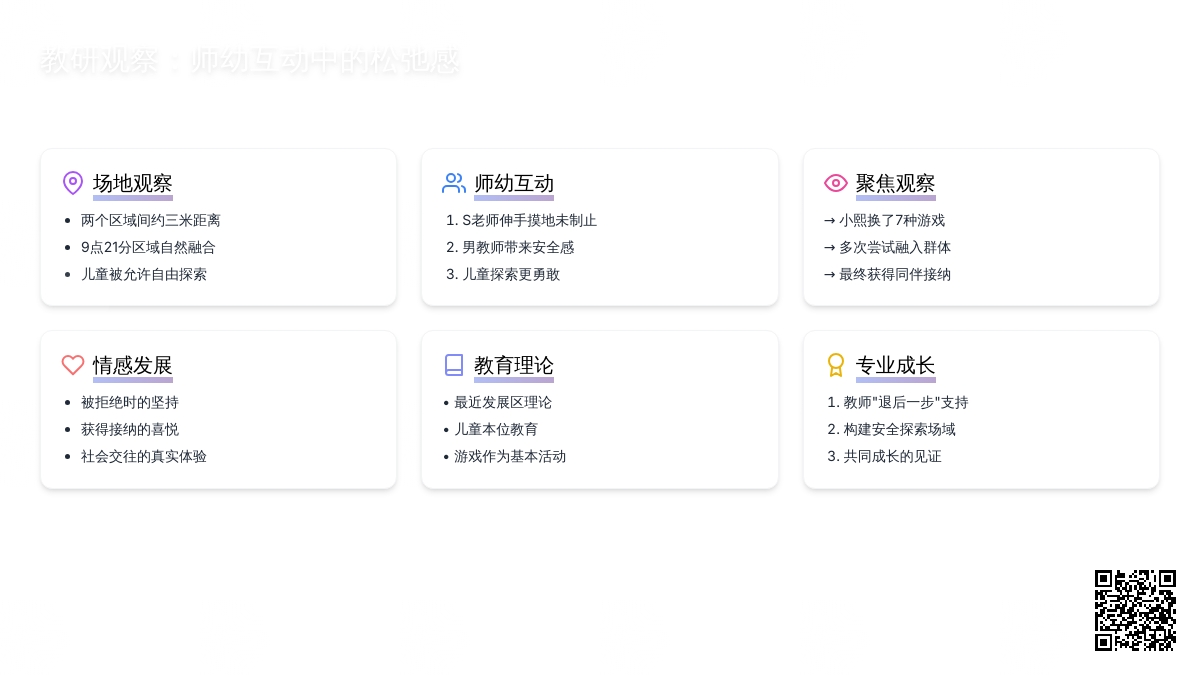 信合村幼儿园的松弛感及和谐师幼氛围