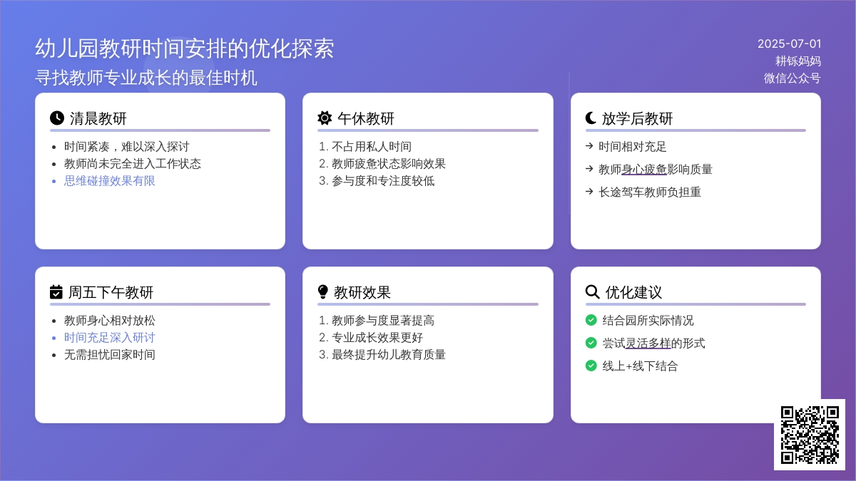 幼儿园什么时间教研