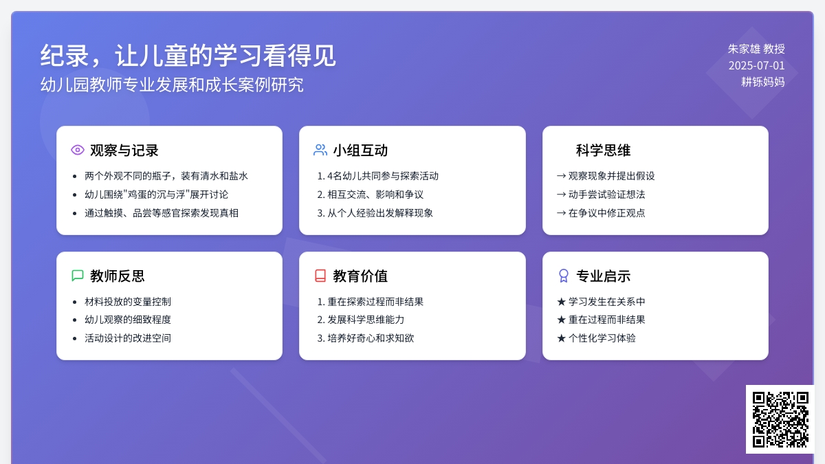 纪录|鸡蛋的沉与浮