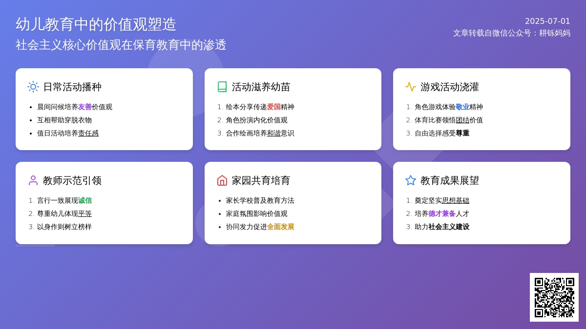 社会主义核心价值观在保育教育中的渗透