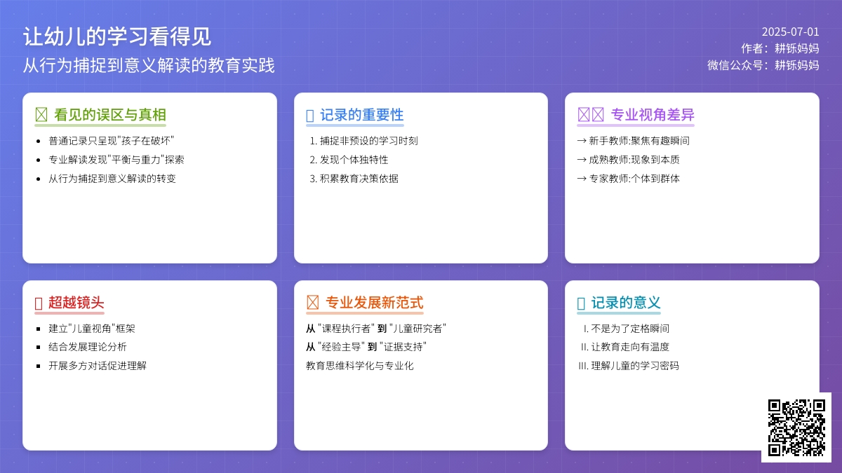 让幼儿的学习“可见”