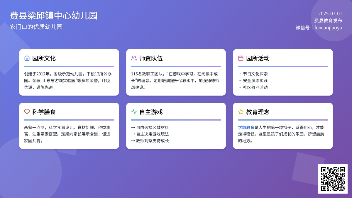 家门口的优质幼儿园|费县梁邱镇中心幼儿园