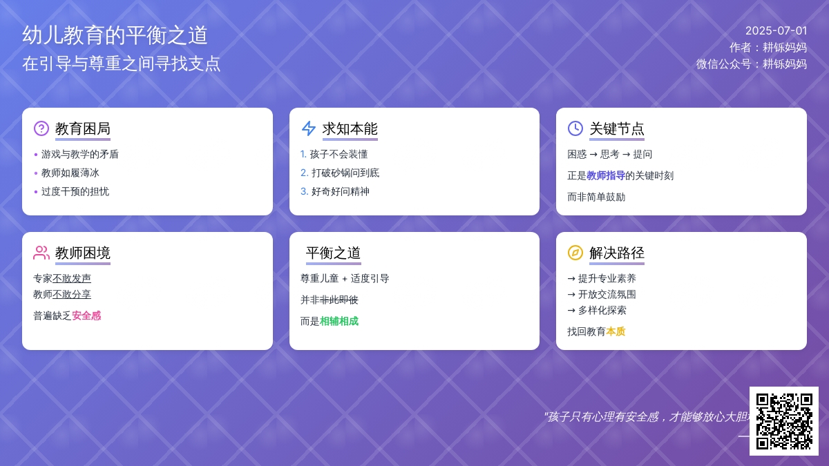 “幼儿自主学习”与“教师指导”之间的关系？