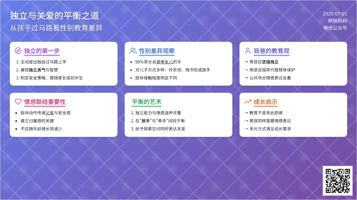 牵手与放手