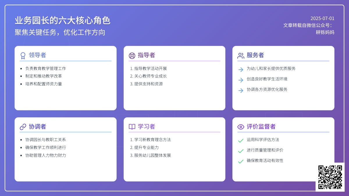 幼儿园的业务园长是做什么的？