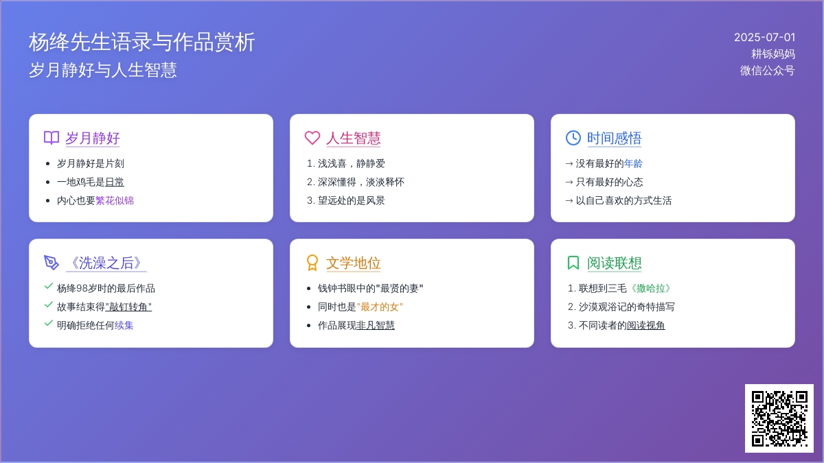 读杨绛先生小说《洗澡之后》之前