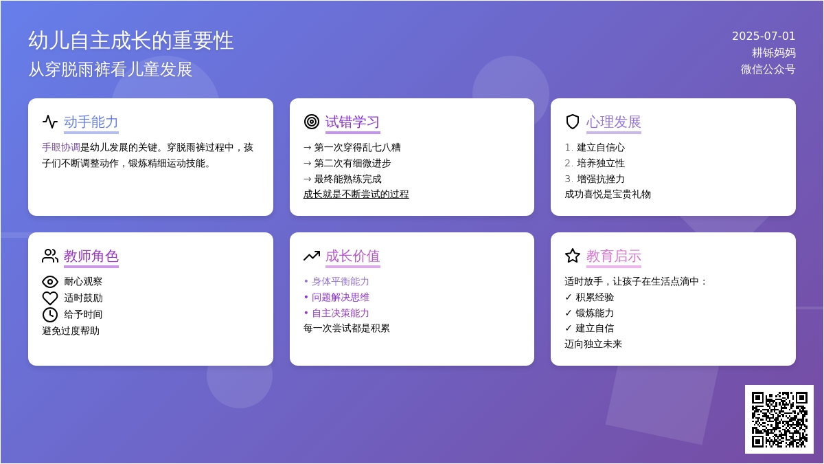 自理能力可以让幼儿获得成就感