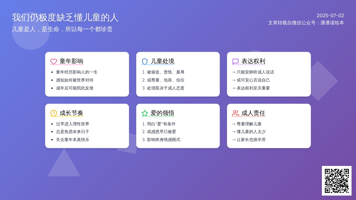 我们仍极度缺乏懂儿童的人