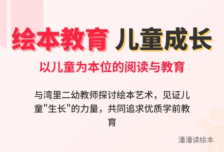 绘本阅读推广，走进湾里二幼-幼师课件网