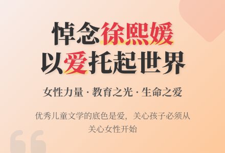 以此贴悼念“大S”徐熙媛——唯有爱值得赞颂-幼师课件网