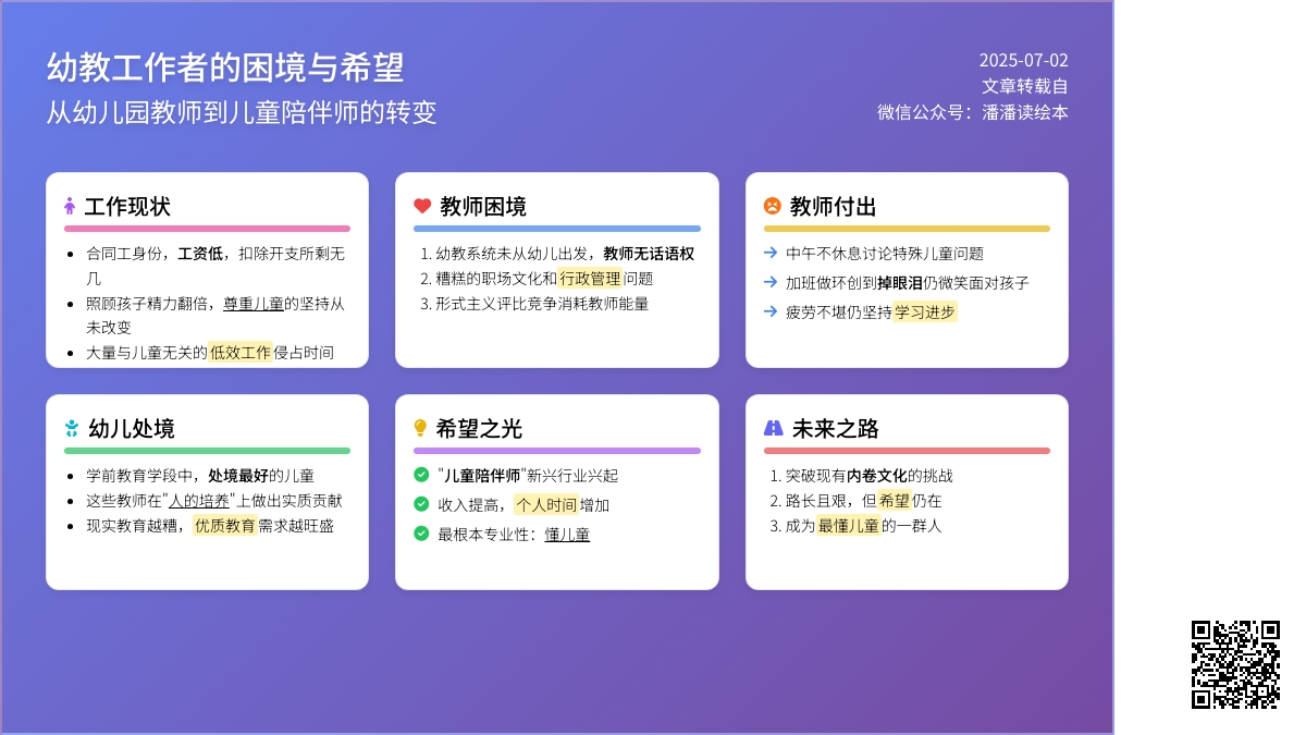 幼儿园老师，找到了“儿童陪伴师”的工作