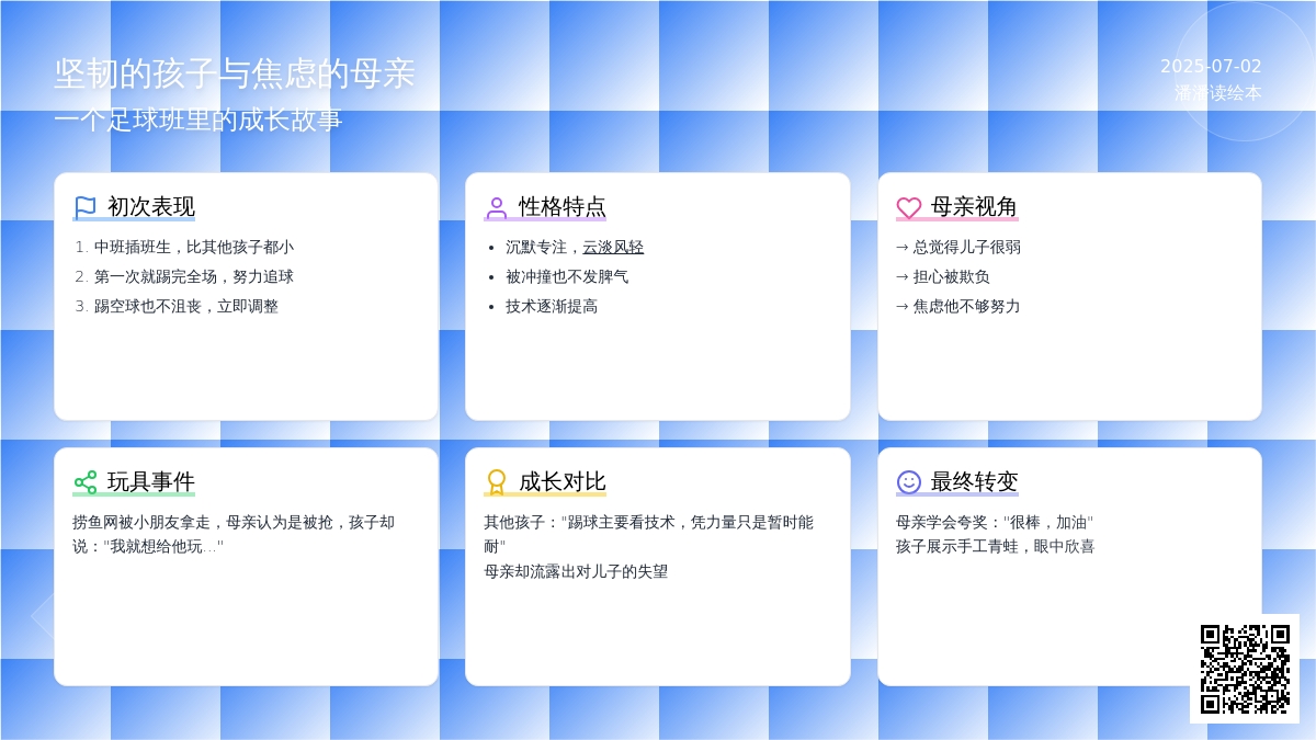 一个总是担心的妈妈，不习惯被夸奖的妈妈