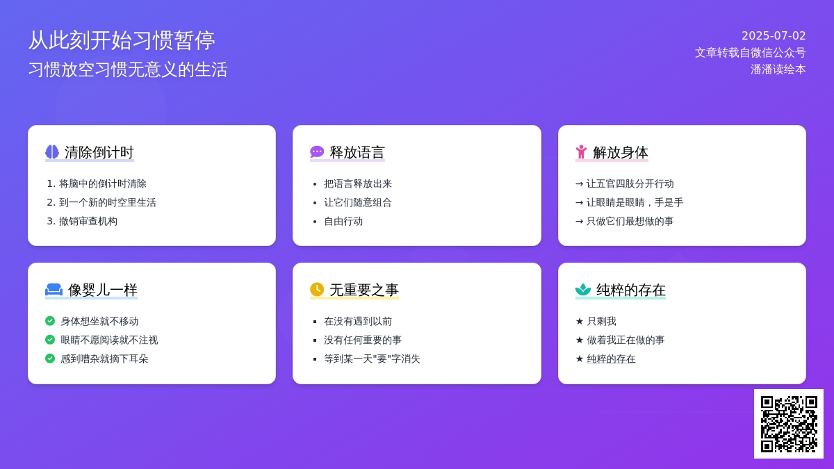 习惯无意义的生活