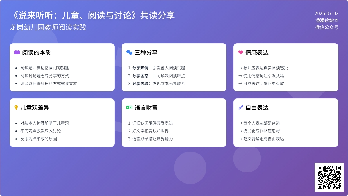 与龙幼的老师共读《说来听听》（一）