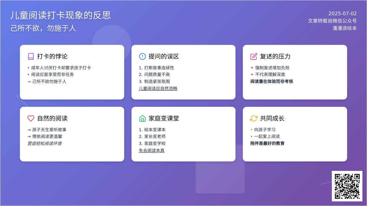 放过孩子，不要“阅读打卡”！