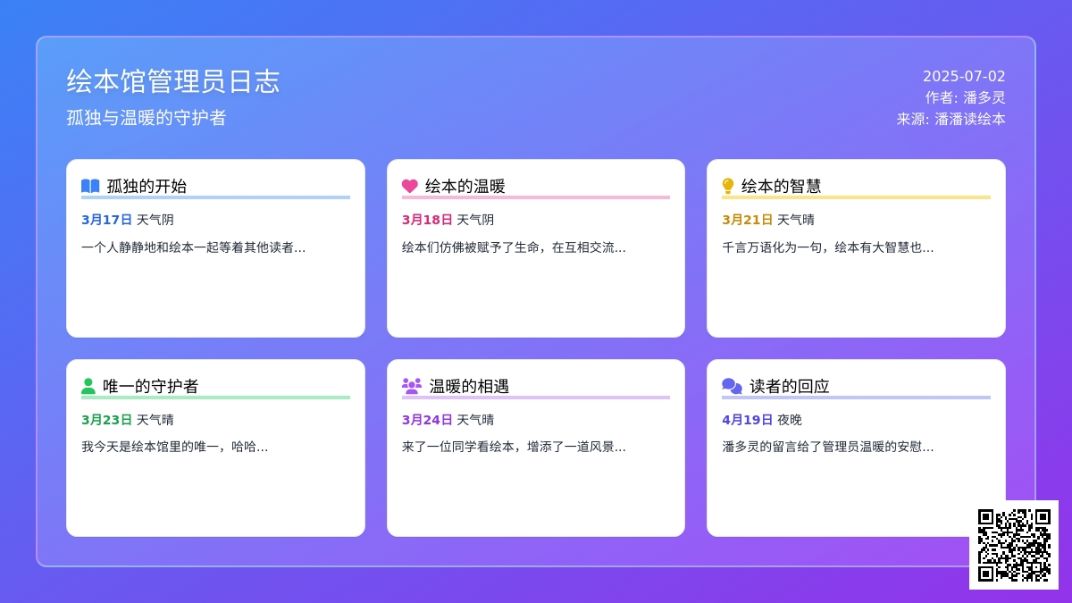 一个绘本馆管理员的孤独……
