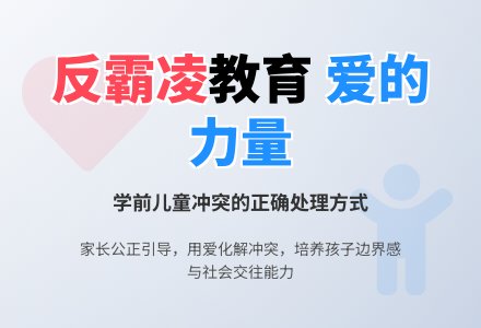 学前儿童中如何避免“霸凌”发生-幼师课件网