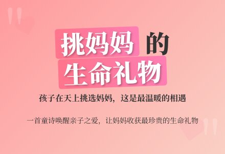《挑妈妈》-幼师课件网