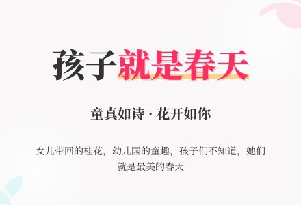 春分，读诗，赏花……-幼师课件网