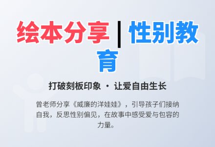 在幼儿园读《威廉的洋娃娃》-幼师课件网