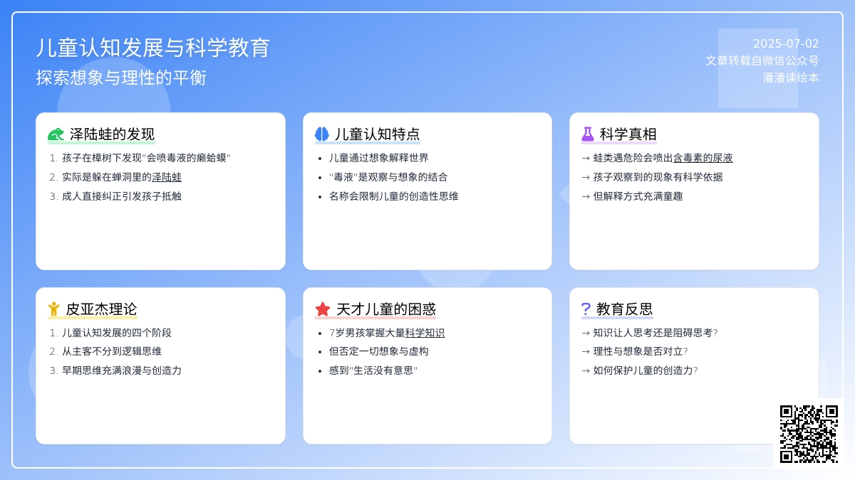 儿童观察之“会喷毒液的癞蛤蟆”