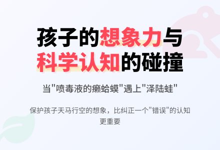 儿童观察之“会喷毒液的癞蛤蟆”-幼师课件网