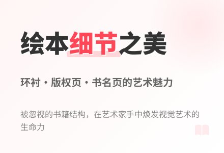 环衬、版权页、书名页里的小秘密-幼师课件网