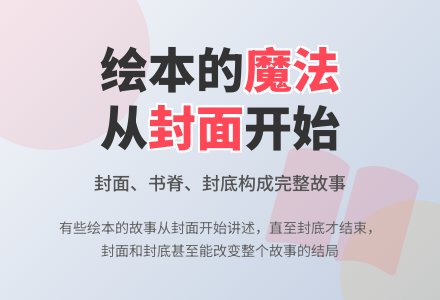 会讲故事的封面和封底-幼师课件网